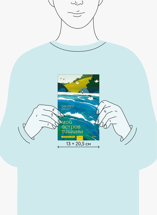 Дополнительное изображение книги «Мой остров тишины»