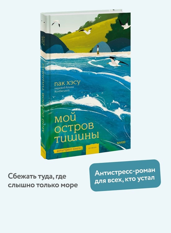 Дополнительное изображение книги «Мой остров тишины»