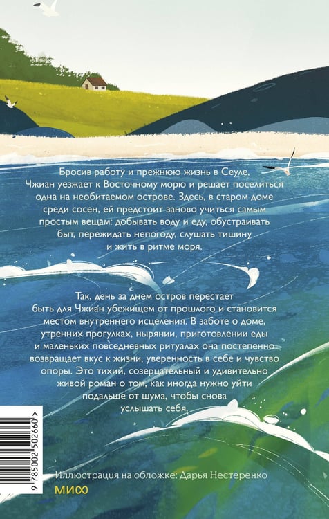 Дополнительное изображение книги «Мой остров тишины»