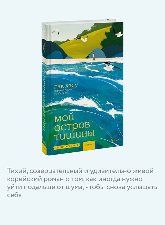 Дополнительное изображение книги «Мой остров тишины»