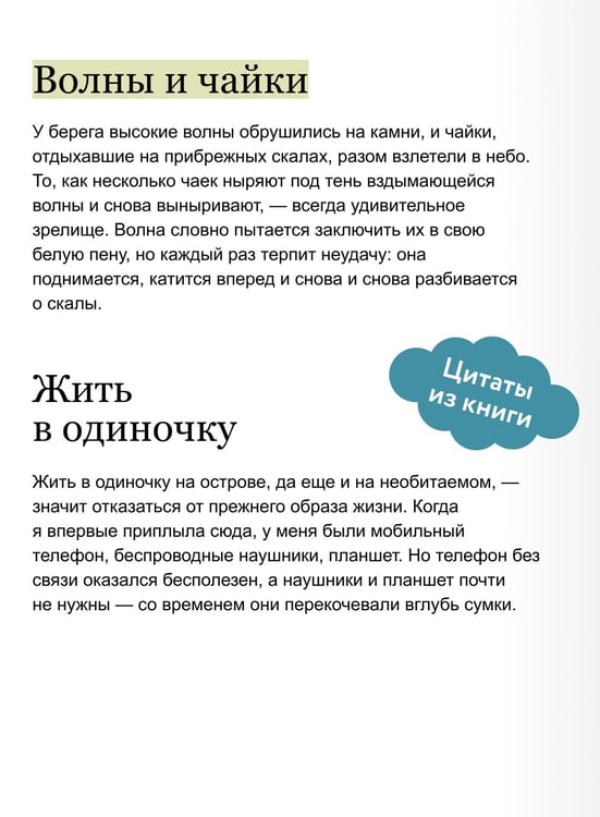 Дополнительное изображение книги «Мой остров тишины»