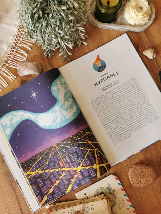 Дополнительное изображение книги «Атлас городских легенд России»