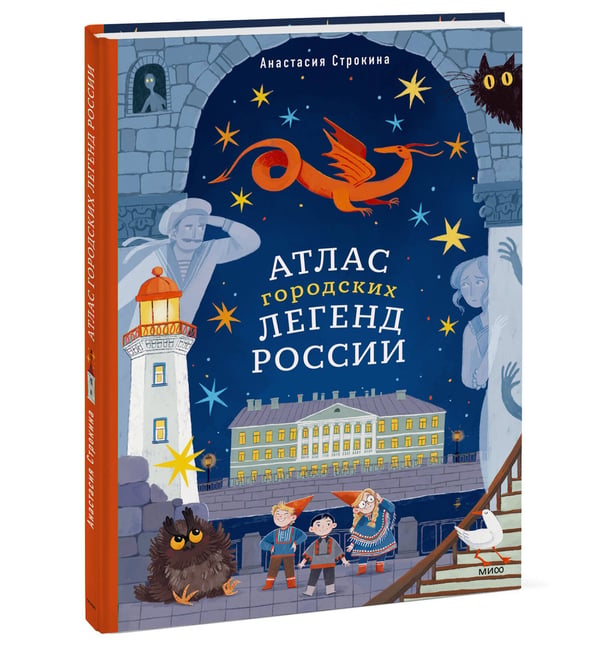 Дополнительное изображение книги «Атлас городских легенд России»