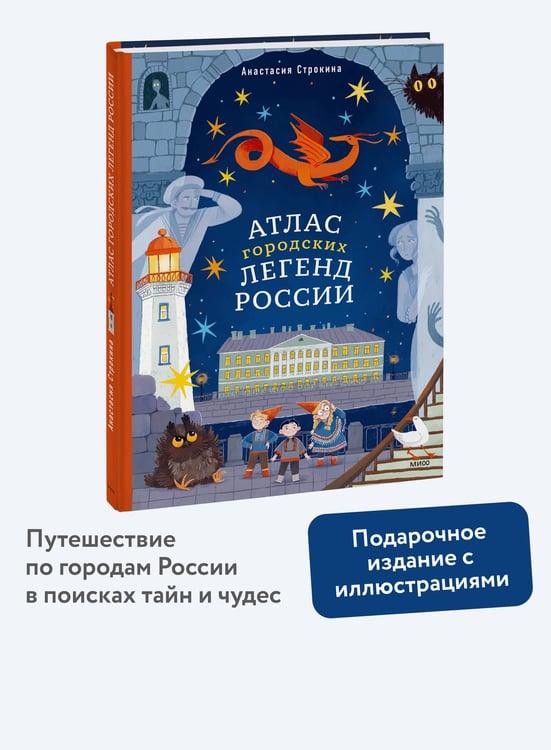 Дополнительное изображение книги «Атлас городских легенд России»