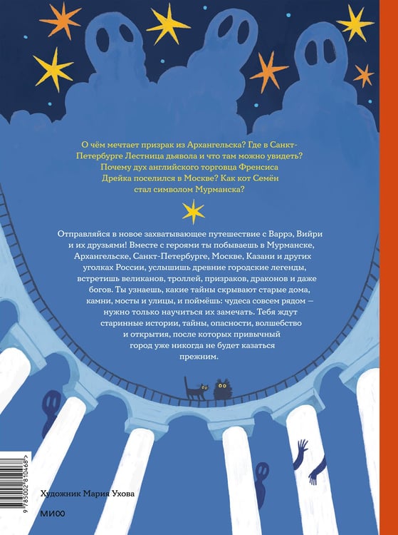 Дополнительное изображение книги «Атлас городских легенд России»