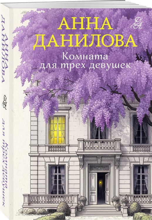 Дополнительное изображение книги «Комната для трех девушек»