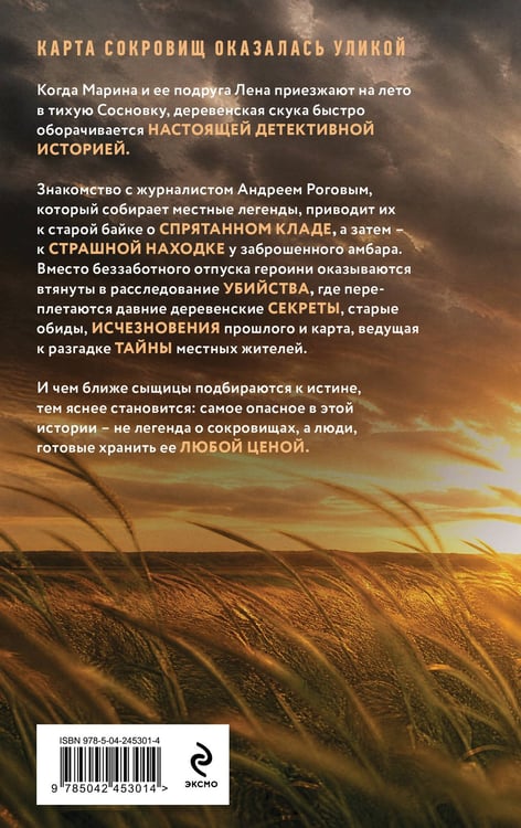 Дополнительное изображение книги «Следы в высокой траве»