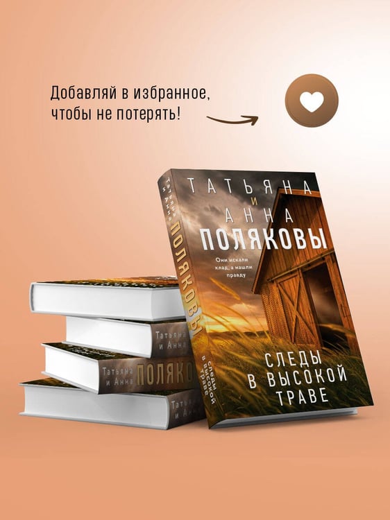 Дополнительное изображение книги «Следы в высокой траве»