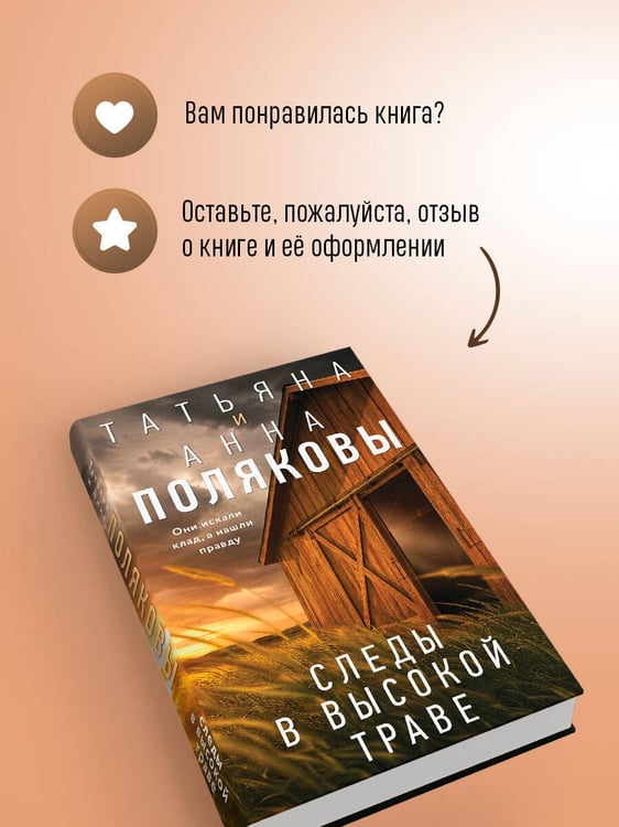 Дополнительное изображение книги «Следы в высокой траве»