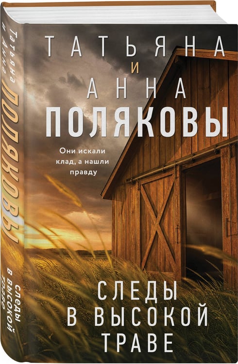 Дополнительное изображение книги «Следы в высокой траве»