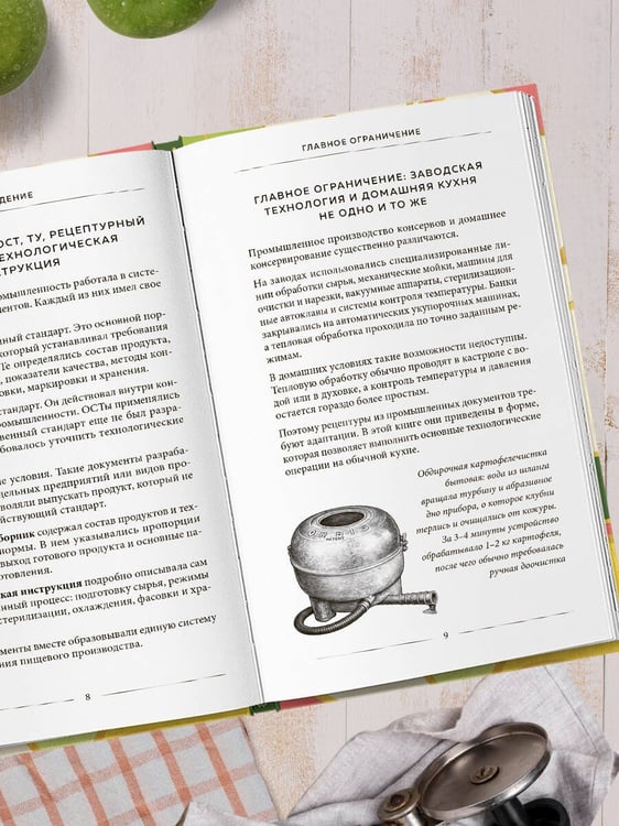 Дополнительное изображение книги «Заготовки по ГОСТу»