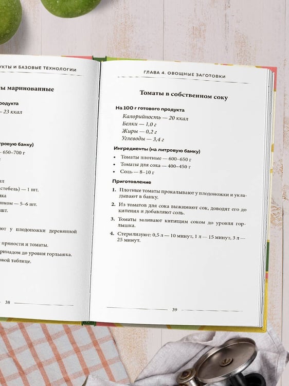 Дополнительное изображение книги «Заготовки по ГОСТу»