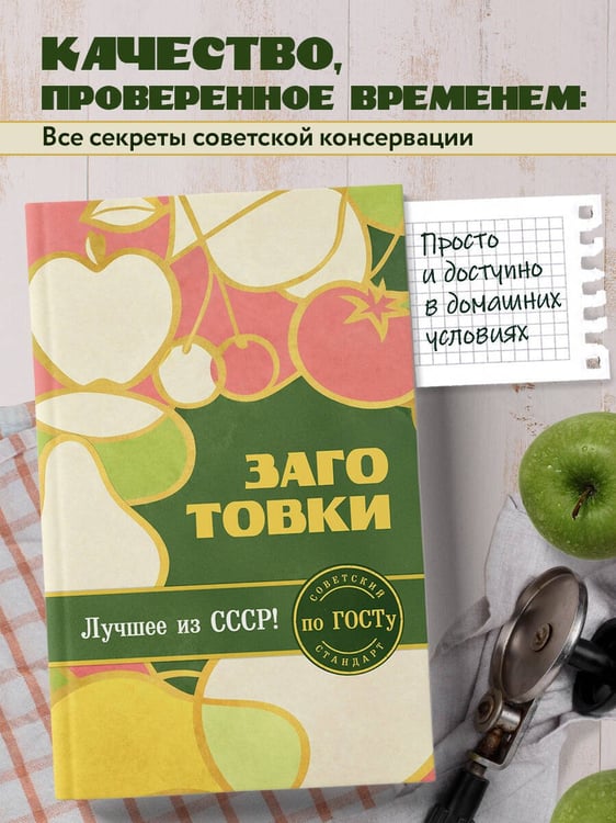 Дополнительное изображение книги «Заготовки по ГОСТу»
