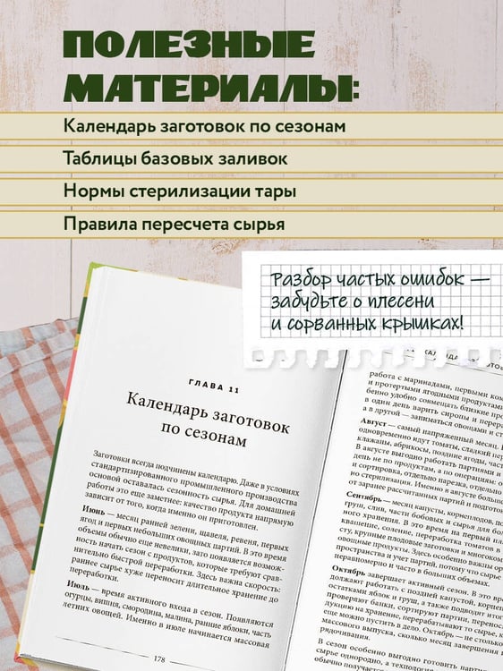 Дополнительное изображение книги «Заготовки по ГОСТу»