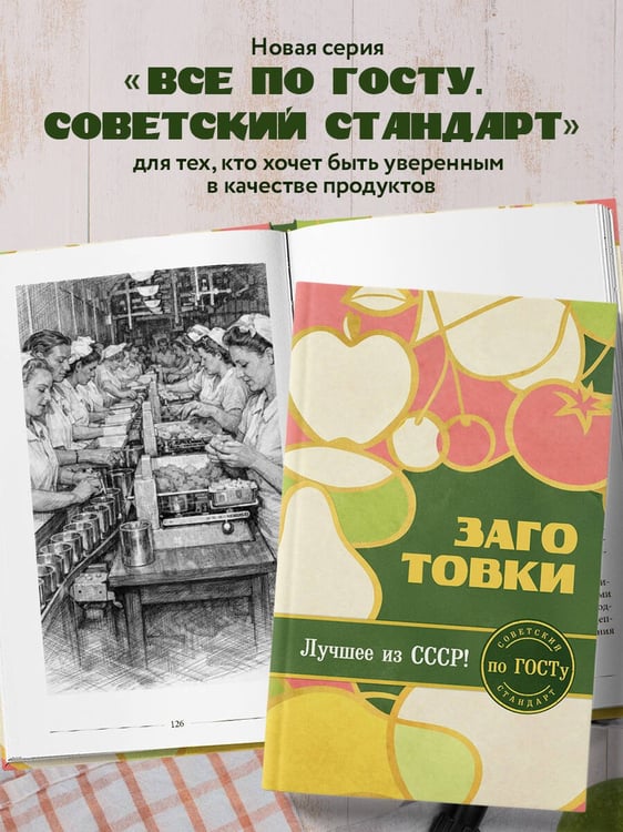 Дополнительное изображение книги «Заготовки по ГОСТу»
