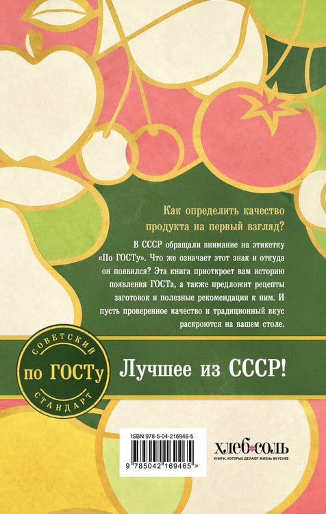 Дополнительное изображение книги «Заготовки по ГОСТу»