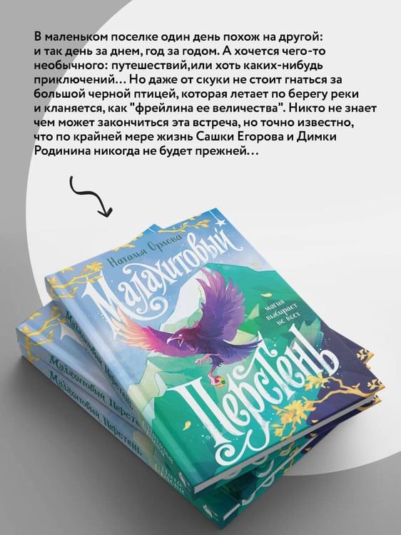 Дополнительное изображение книги «Малахитовый перстень»