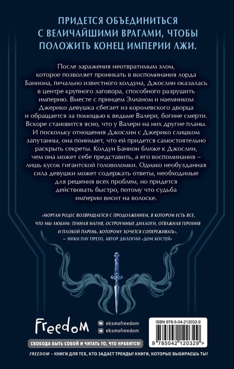Дополнительное изображение книги «Легенды и лжецы (#2)»