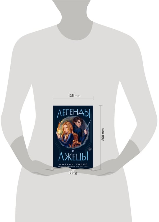 Дополнительное изображение книги «Легенды и лжецы (#2)»