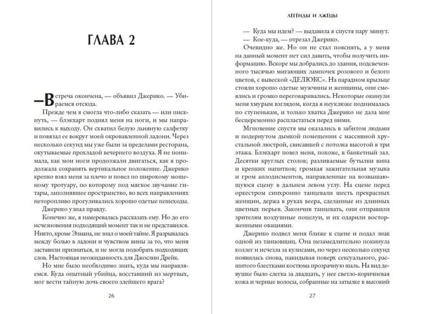 Дополнительное изображение книги «Легенды и лжецы (#2)»