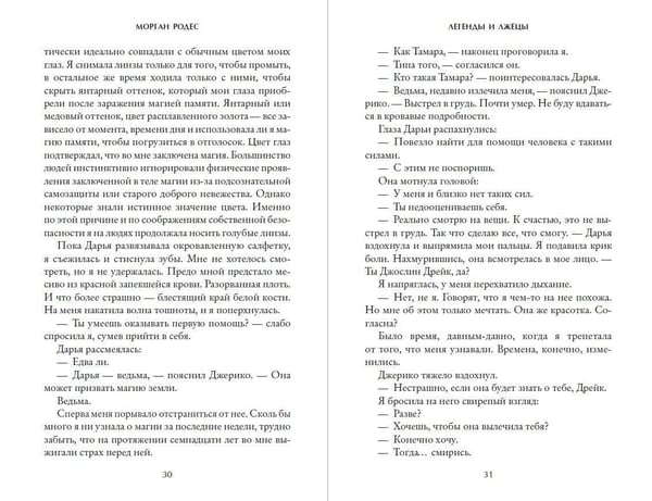 Дополнительное изображение книги «Легенды и лжецы (#2)»