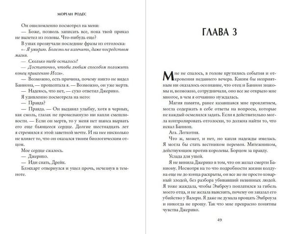 Дополнительное изображение книги «Легенды и лжецы (#2)»