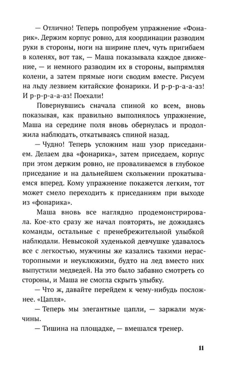 Дополнительное изображение книги «Обжигающий лед»