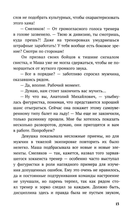 Дополнительное изображение книги «Обжигающий лед»