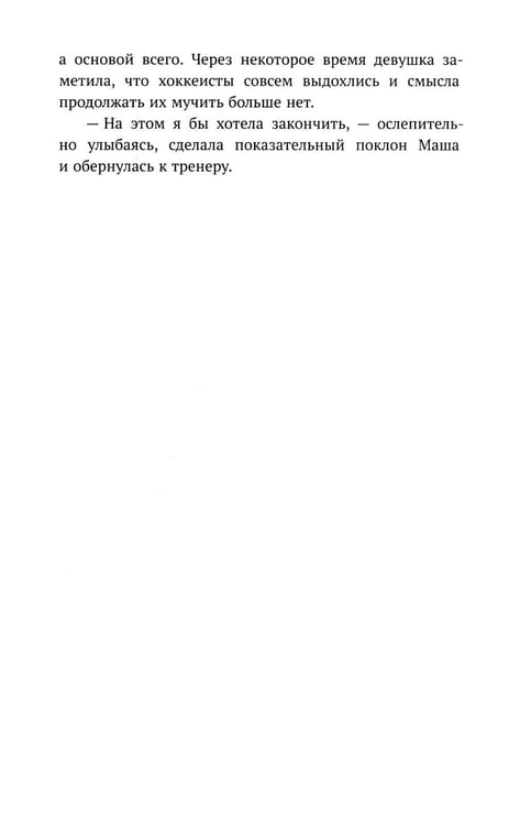 Дополнительное изображение книги «Обжигающий лед»