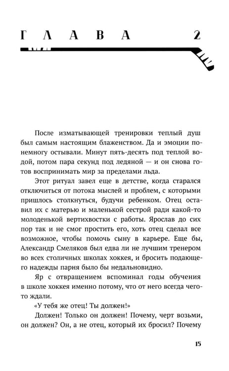 Дополнительное изображение книги «Обжигающий лед»