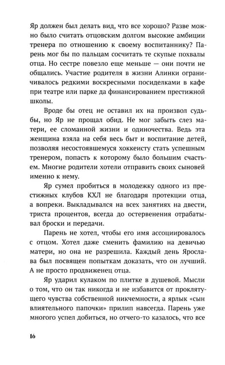 Дополнительное изображение книги «Обжигающий лед»