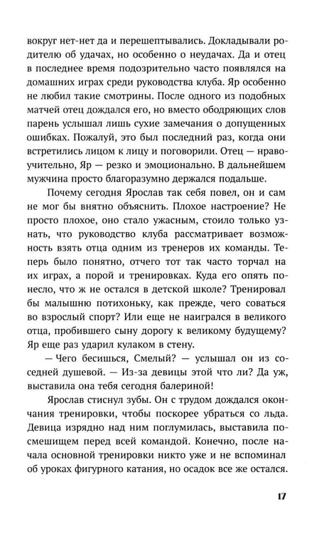 Дополнительное изображение книги «Обжигающий лед»