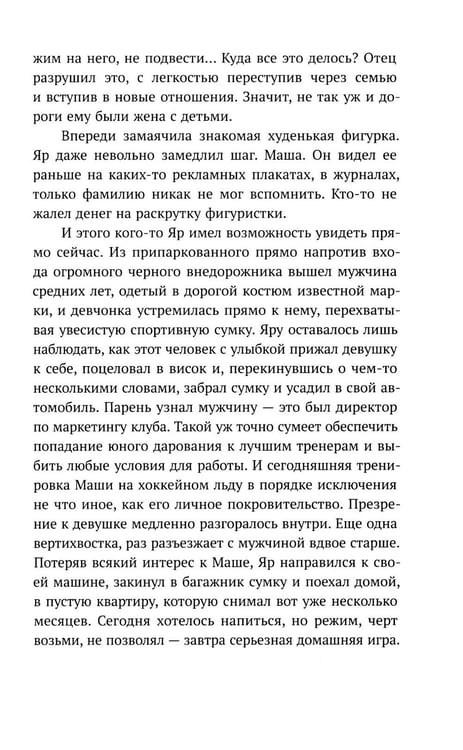Дополнительное изображение книги «Обжигающий лед»