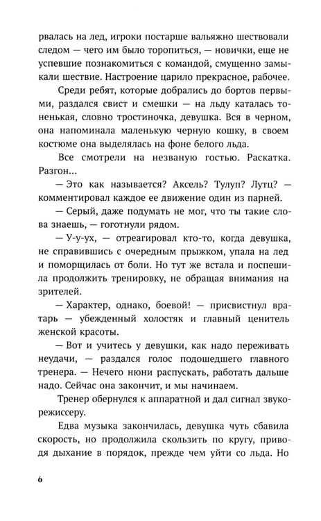 Дополнительное изображение книги «Обжигающий лед»