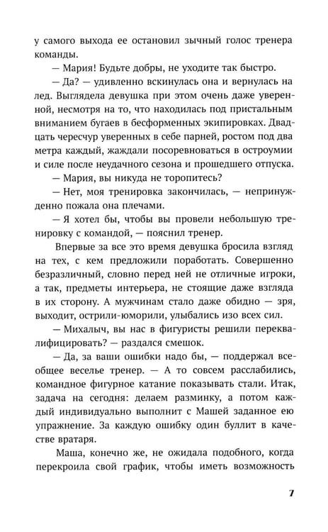 Дополнительное изображение книги «Обжигающий лед»