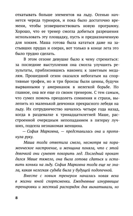 Дополнительное изображение книги «Обжигающий лед»