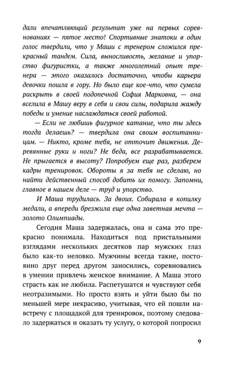 Дополнительное изображение книги «Обжигающий лед»