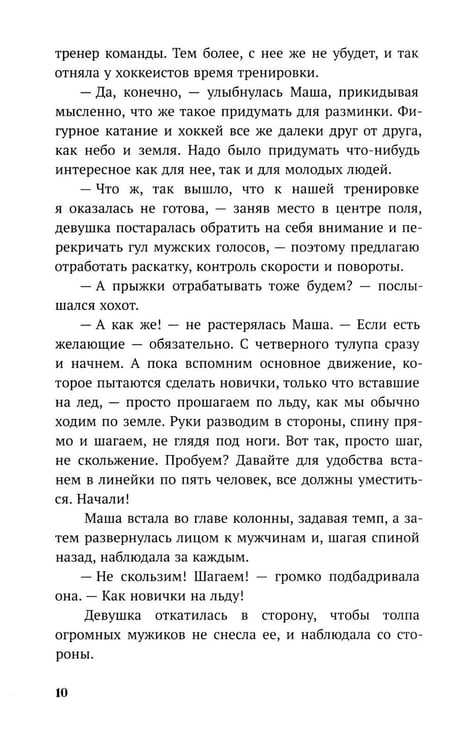 Дополнительное изображение книги «Обжигающий лед»