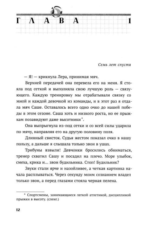 Дополнительное изображение книги «Одержима игрой тобой: роман»