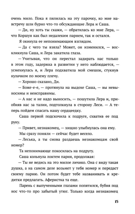 Дополнительное изображение книги «Одержима игрой тобой: роман»