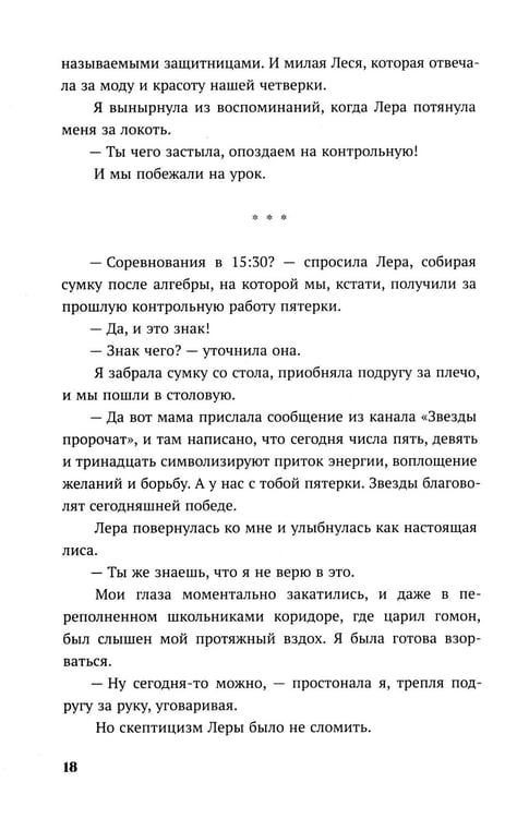 Дополнительное изображение книги «Одержима игрой тобой: роман»