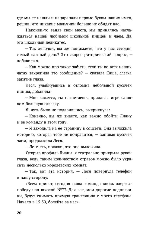 Дополнительное изображение книги «Одержима игрой тобой: роман»