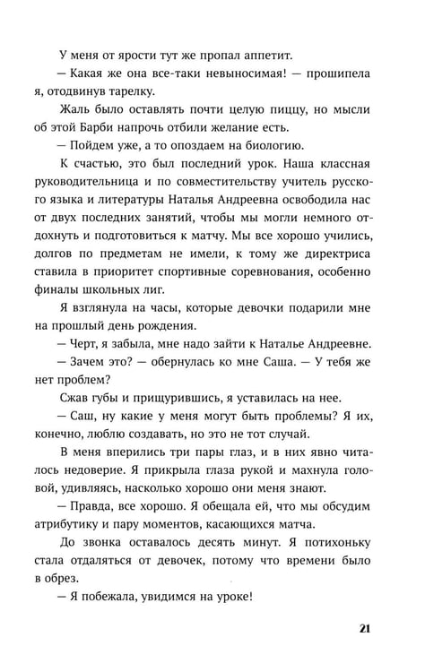 Дополнительное изображение книги «Одержима игрой тобой: роман»
