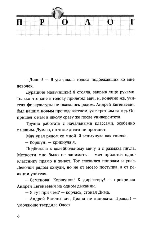 Дополнительное изображение книги «Одержима игрой тобой: роман»