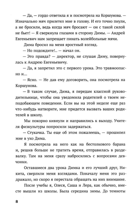 Дополнительное изображение книги «Одержима игрой тобой: роман»