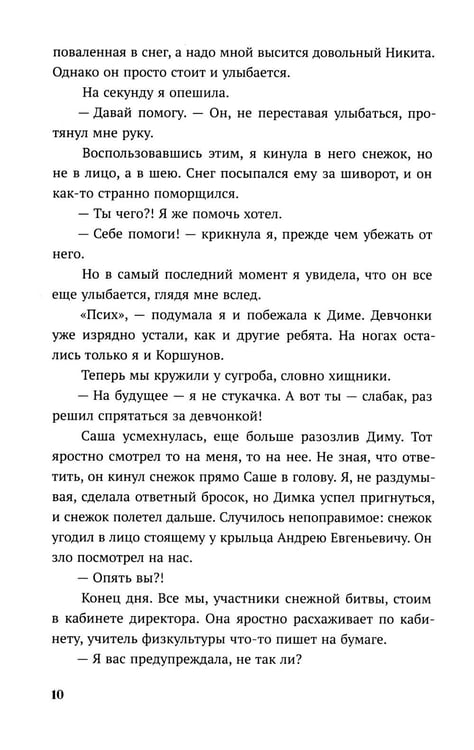 Дополнительное изображение книги «Одержима игрой тобой: роман»