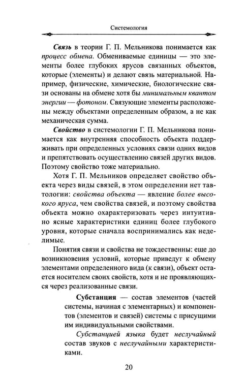 Дополнительное изображение книги «Типы языков в свете понятийной парадигмы системной лингвистики: монография-словарь»
