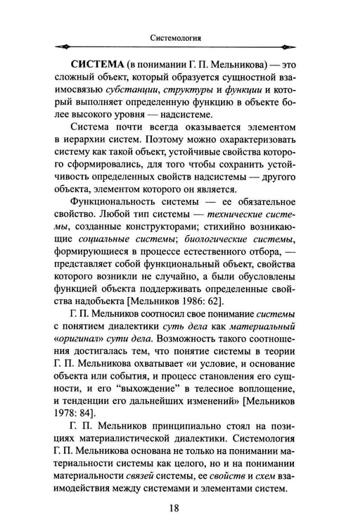 Дополнительное изображение книги «Типы языков в свете понятийной парадигмы системной лингвистики: монография-словарь»