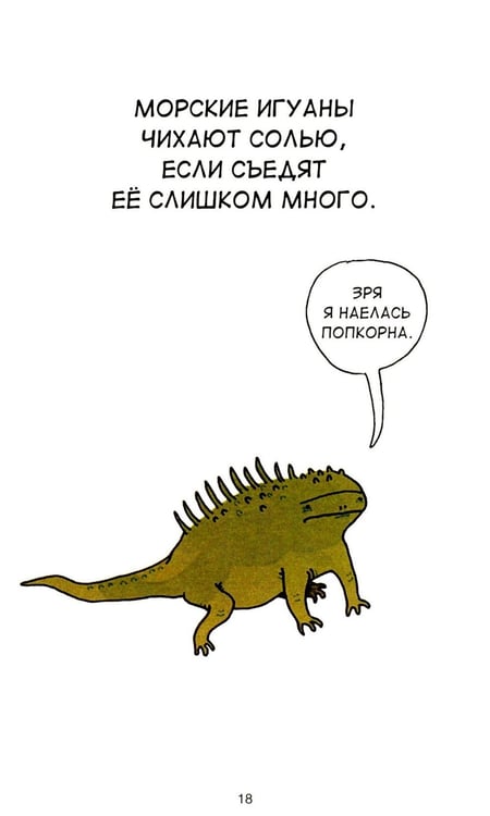 Дополнительное изображение книги «Грустные факты о животных»