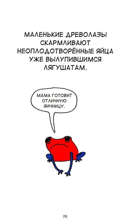 Дополнительное изображение книги «Грустные факты о животных»